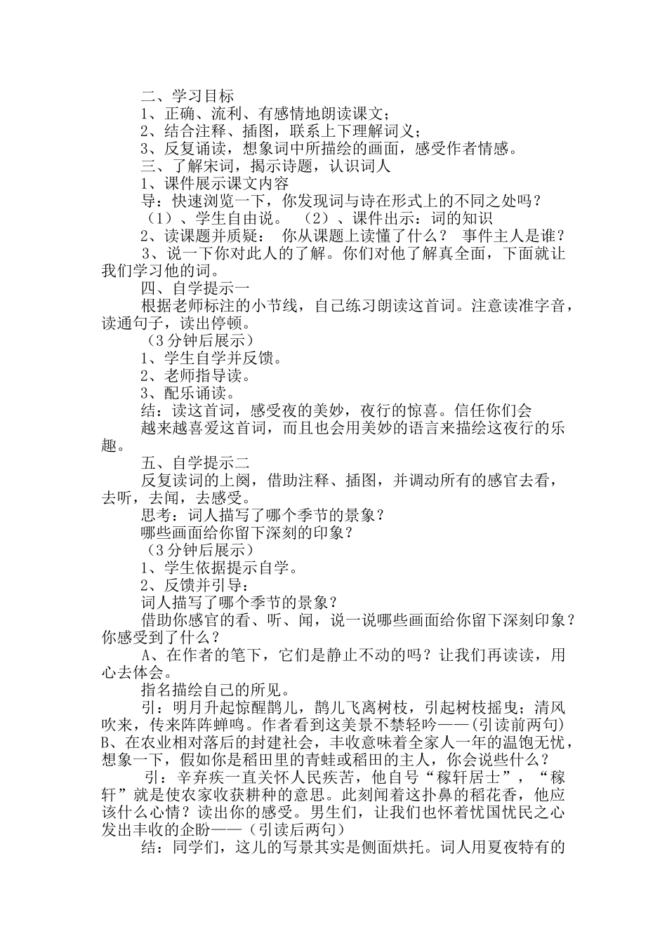 西江月夜行黄沙道中教学设计_第2页