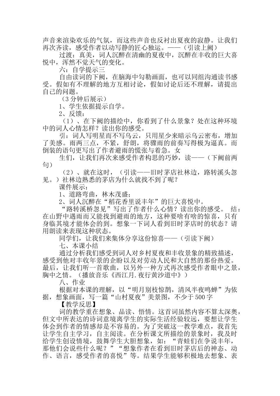 西江月夜行黄沙道中教学设计_第3页