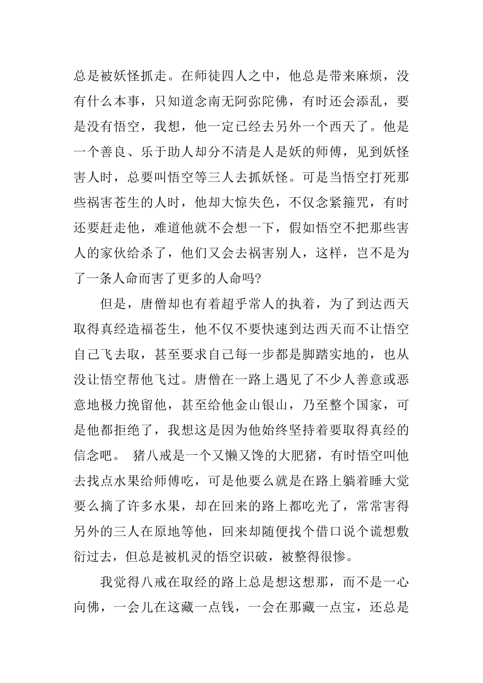 西游记中学生读书心得5篇_第2页