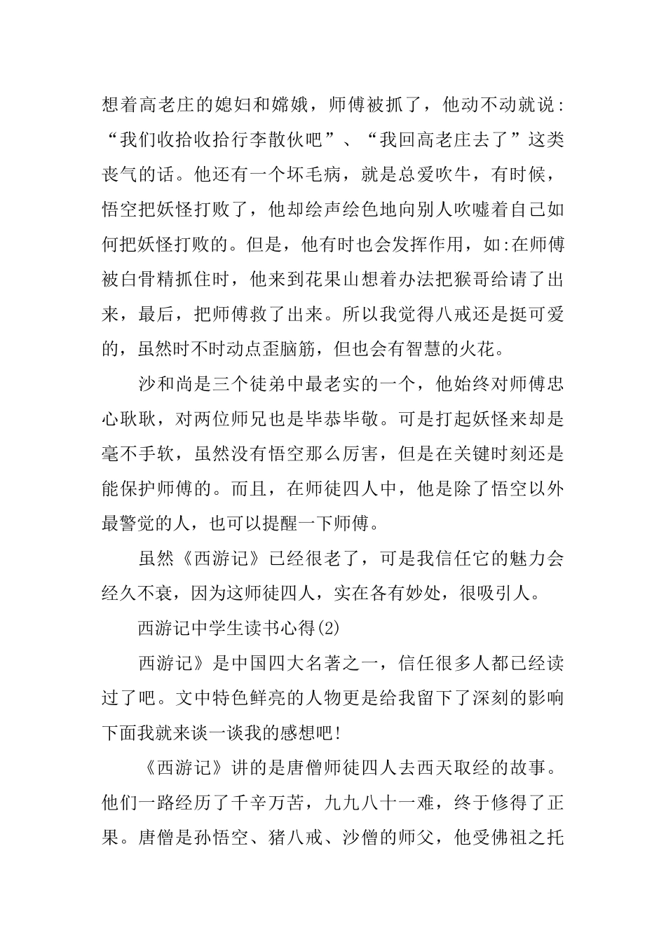 西游记中学生读书心得5篇_第3页