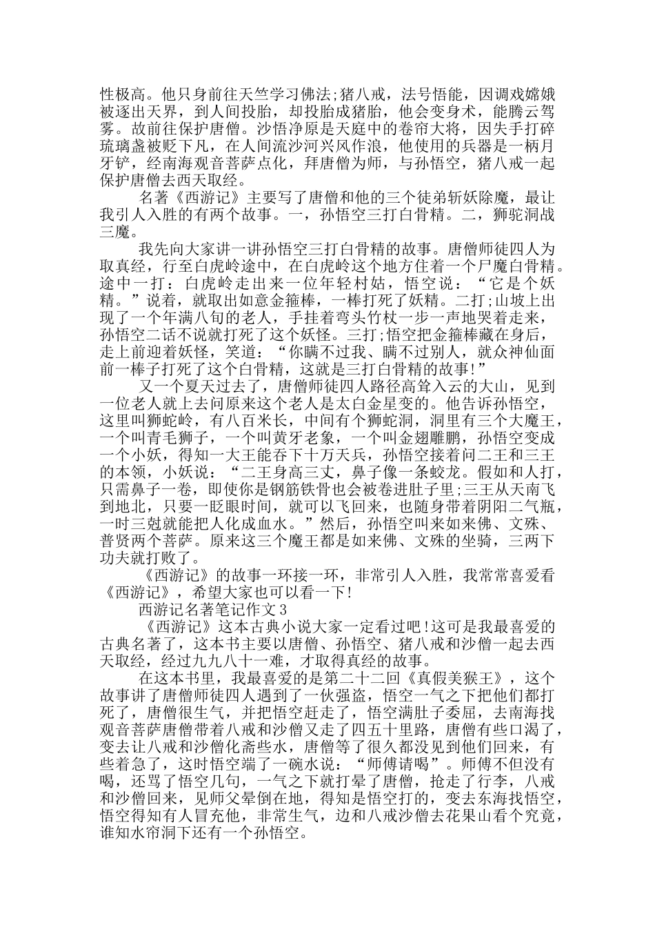 西游记名著笔记作文2024_第2页
