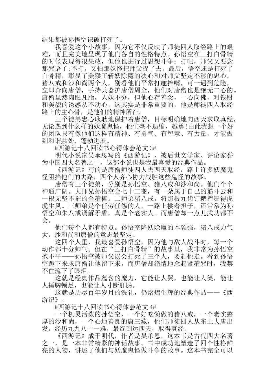 西游记十八回读书心得体会范文五篇_第2页