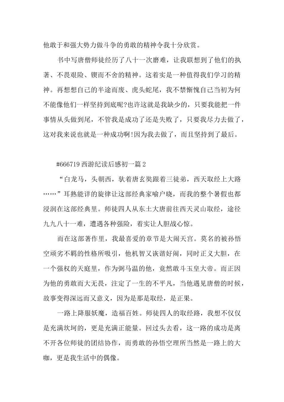 西游纪读后感初一9篇_第2页