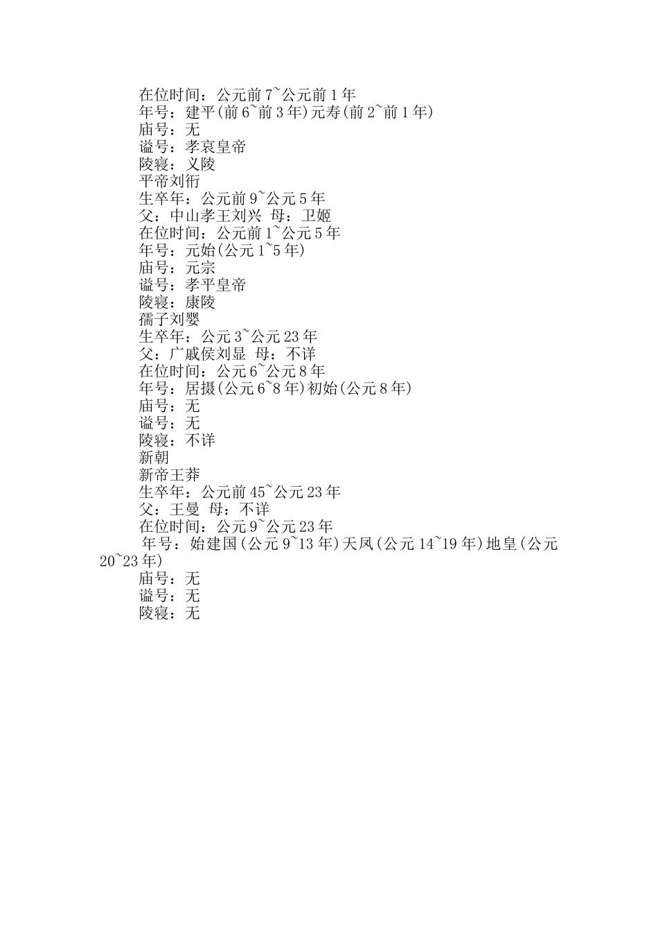 西汉十二帝列表_第3页