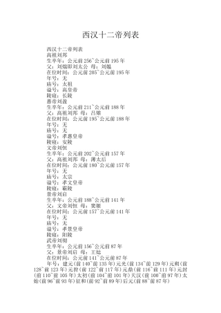 西汉十二帝列表