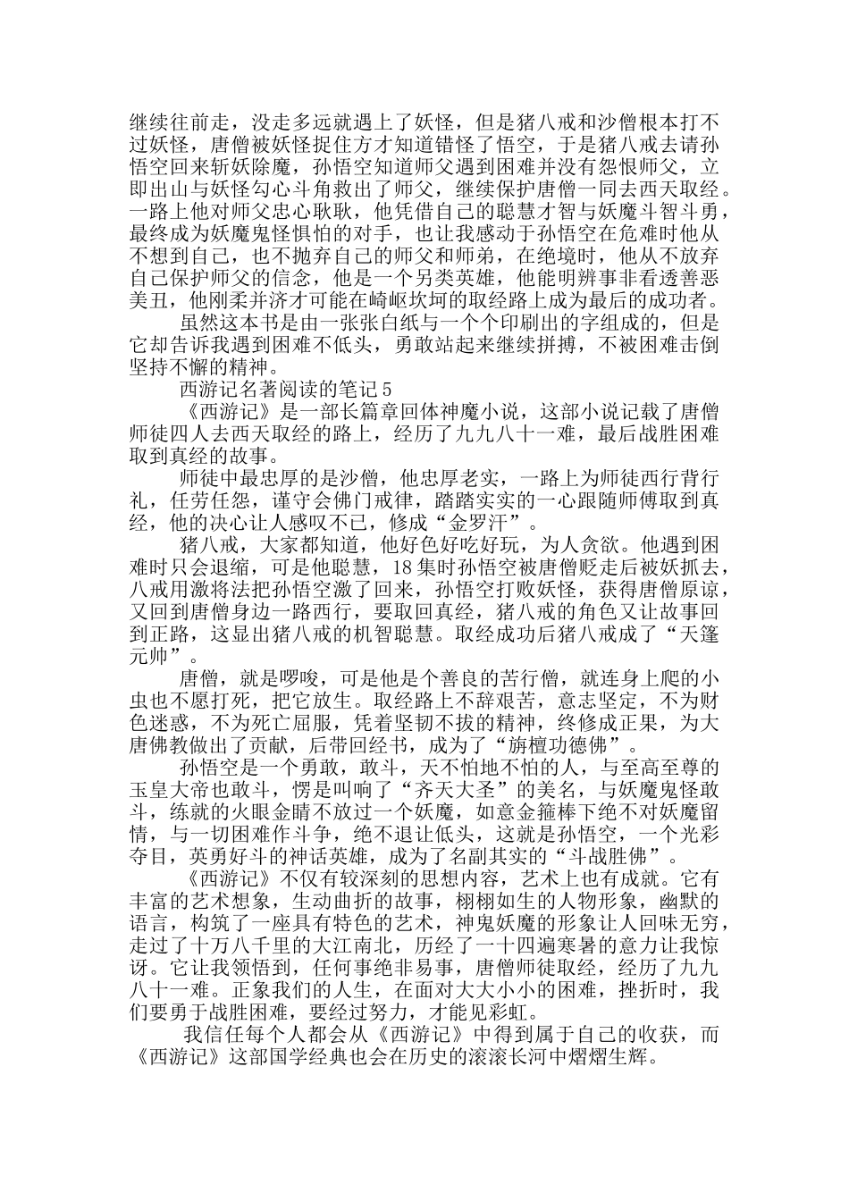 西游记名著阅读的笔记2024_第3页