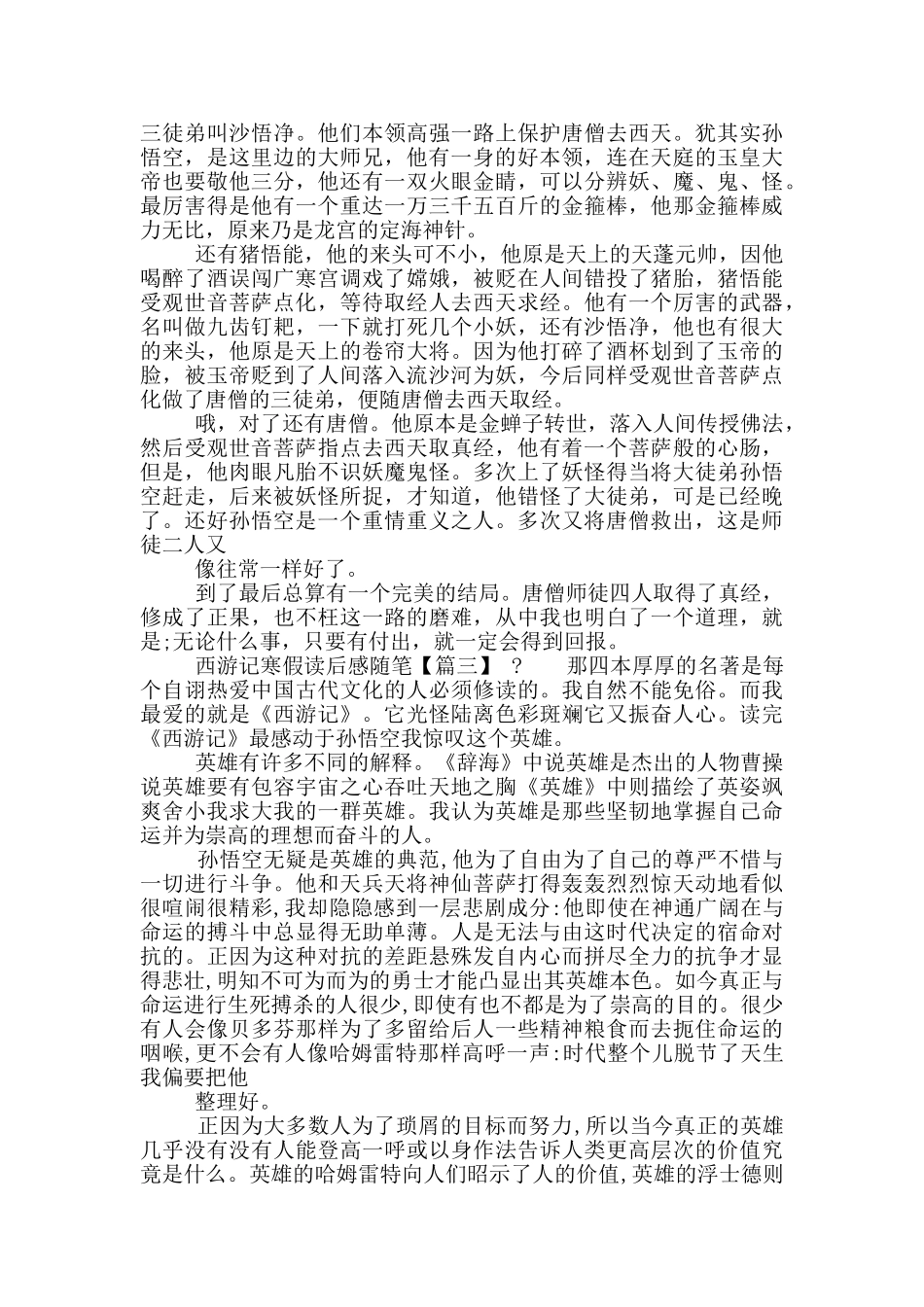 西游记寒假读后感作文随笔600字_第2页