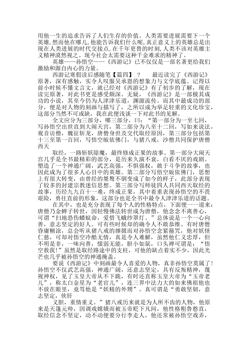 西游记寒假读后感作文随笔600字_第3页