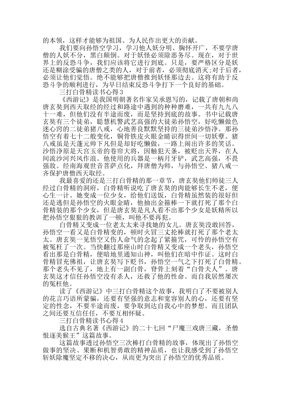 西游记的三打白骨精读书心得范文5篇_第2页