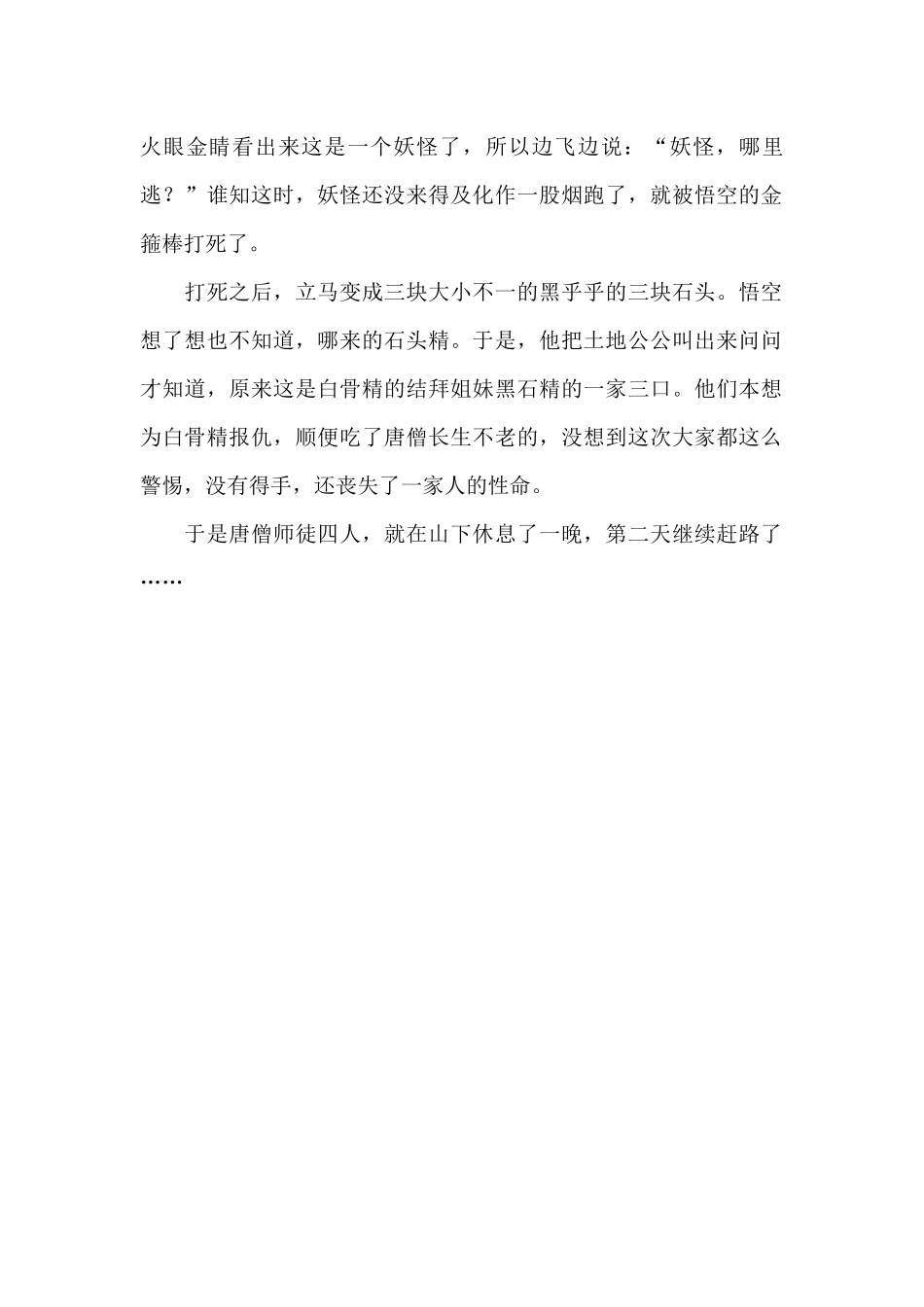 西游记又一难_第2页