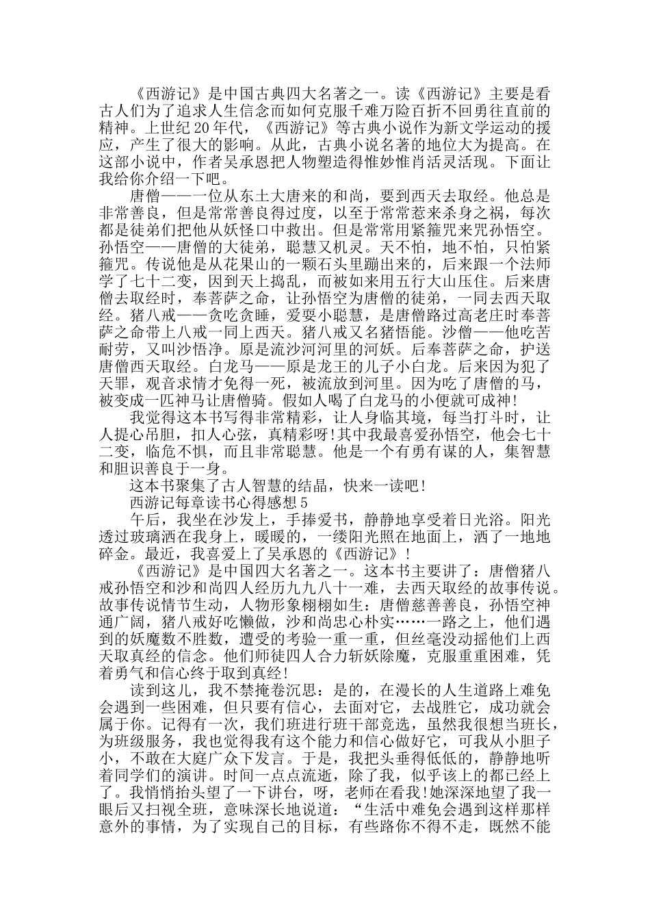 西游记每章读书心得感想_第3页