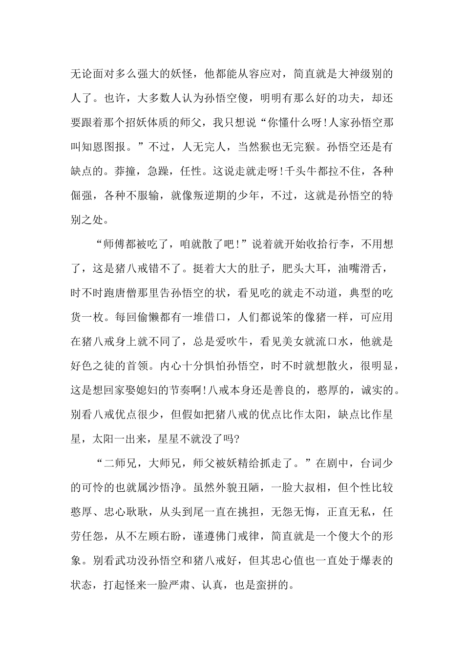 西游记的读书心得1000字范文5篇_第2页