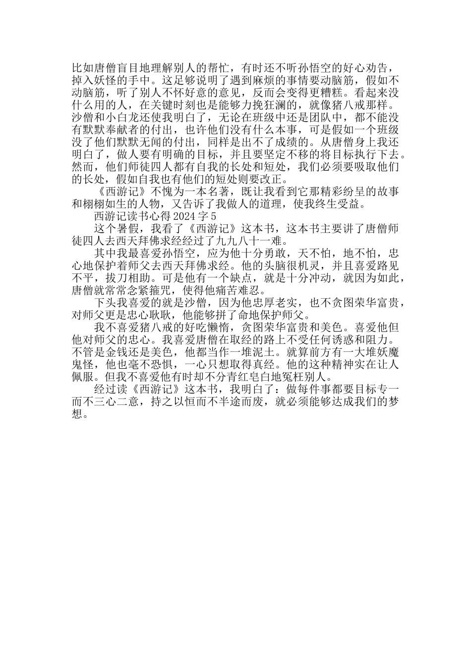西游记读书心得_第3页