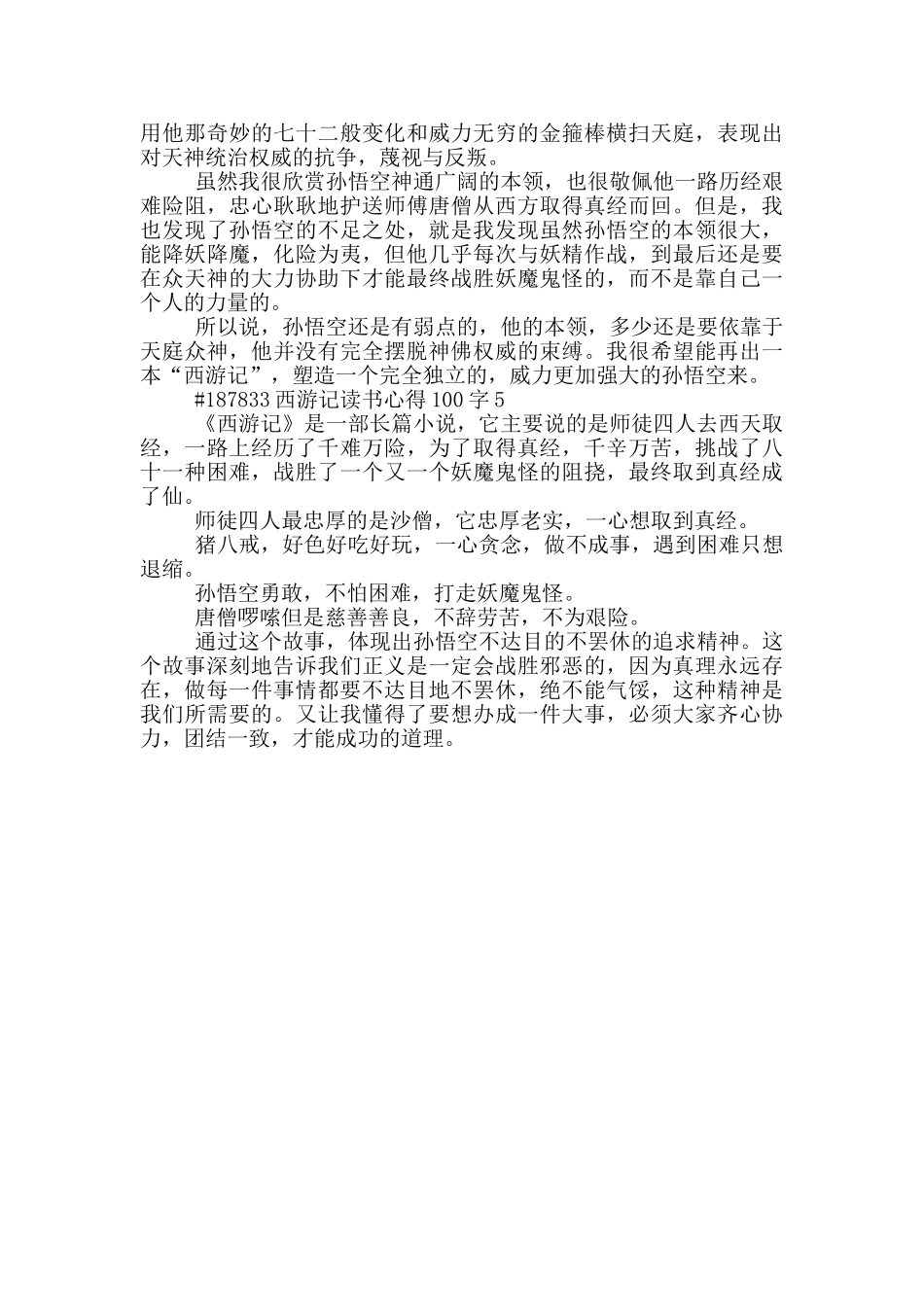 西游记读书心得100字_第2页