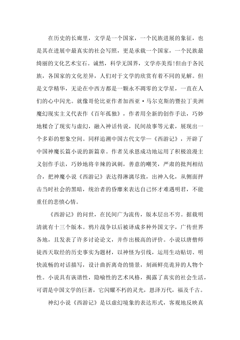 西游记读书心得800字范文五篇_第3页