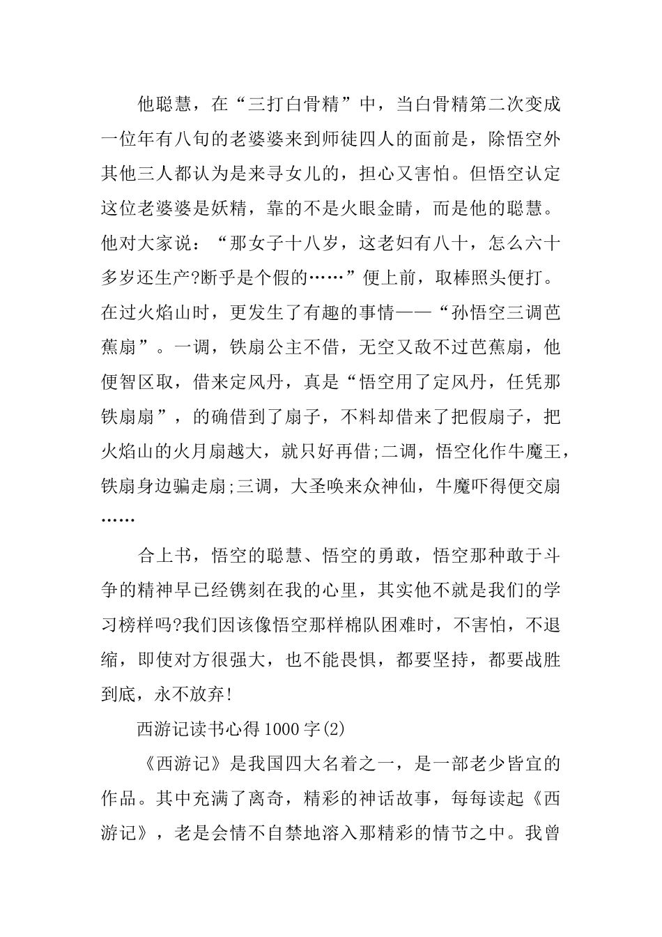 西游记读书心得1000字5篇_第2页