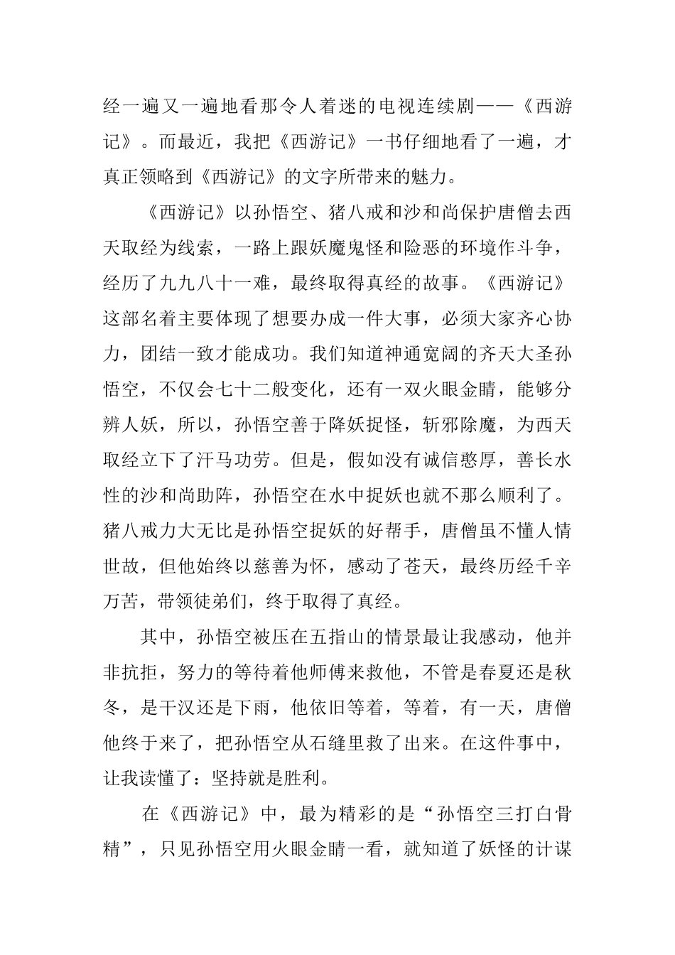 西游记读书心得1000字5篇_第3页