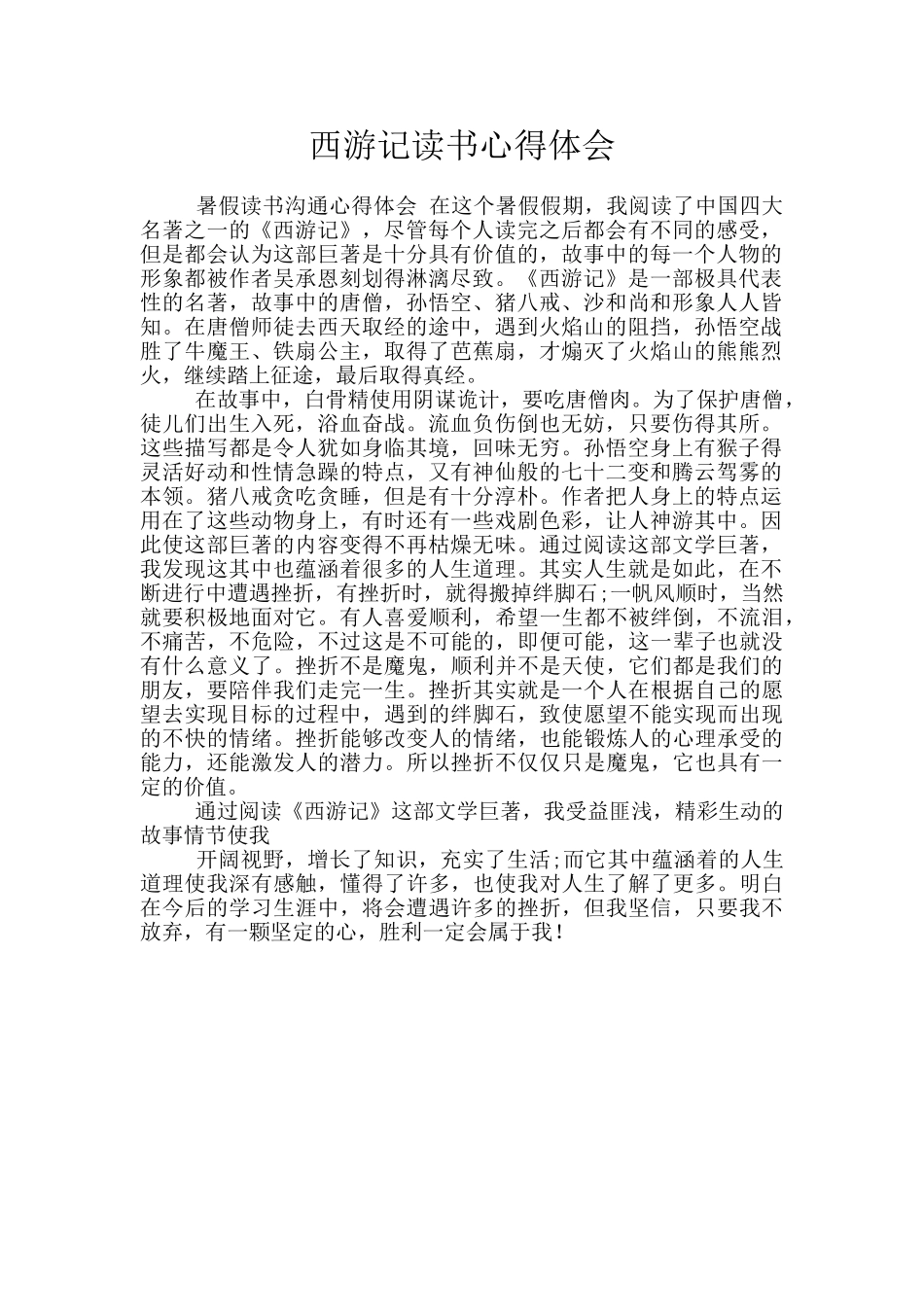 西游记读书心得体会_第1页