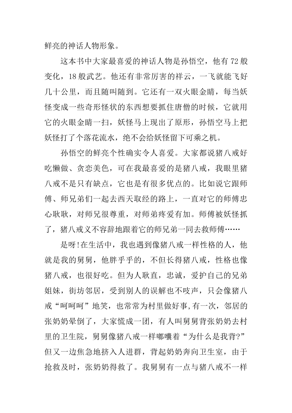 西游记读书心得作文5篇_第3页