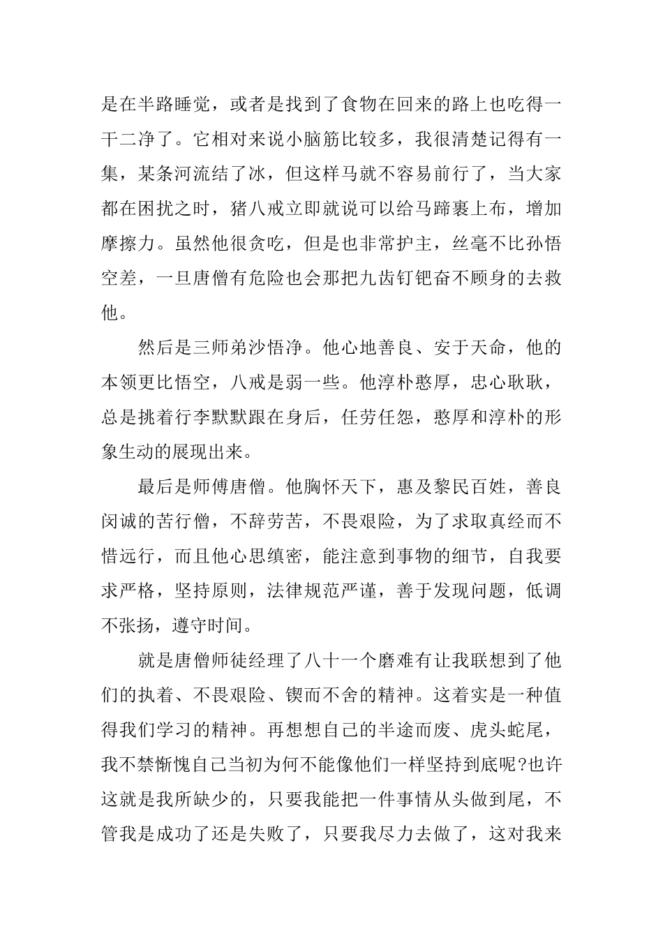 西游记读书心得600字5篇_第2页