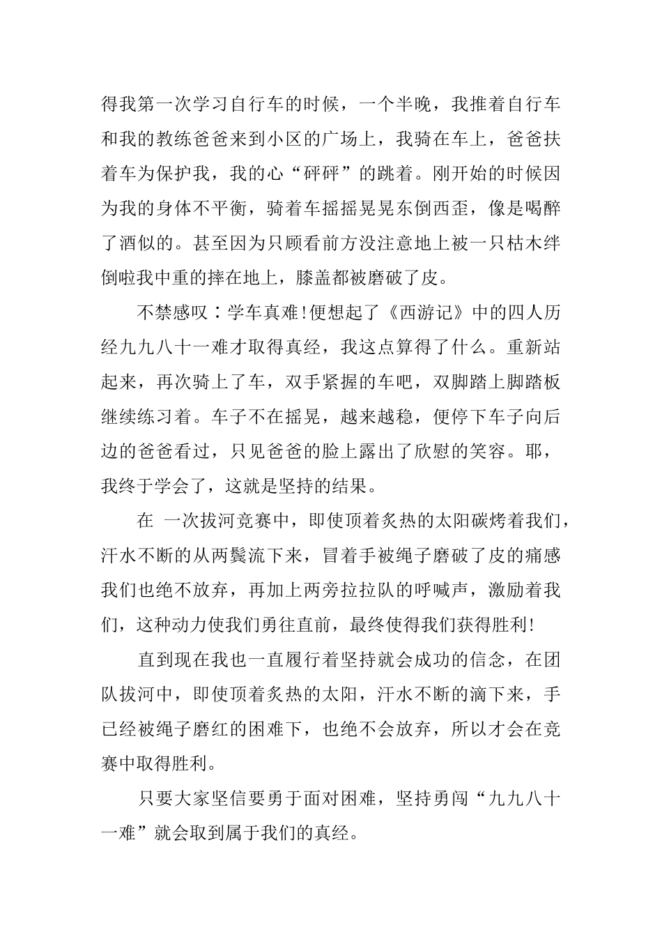 西游记读书心得700字5篇_第2页