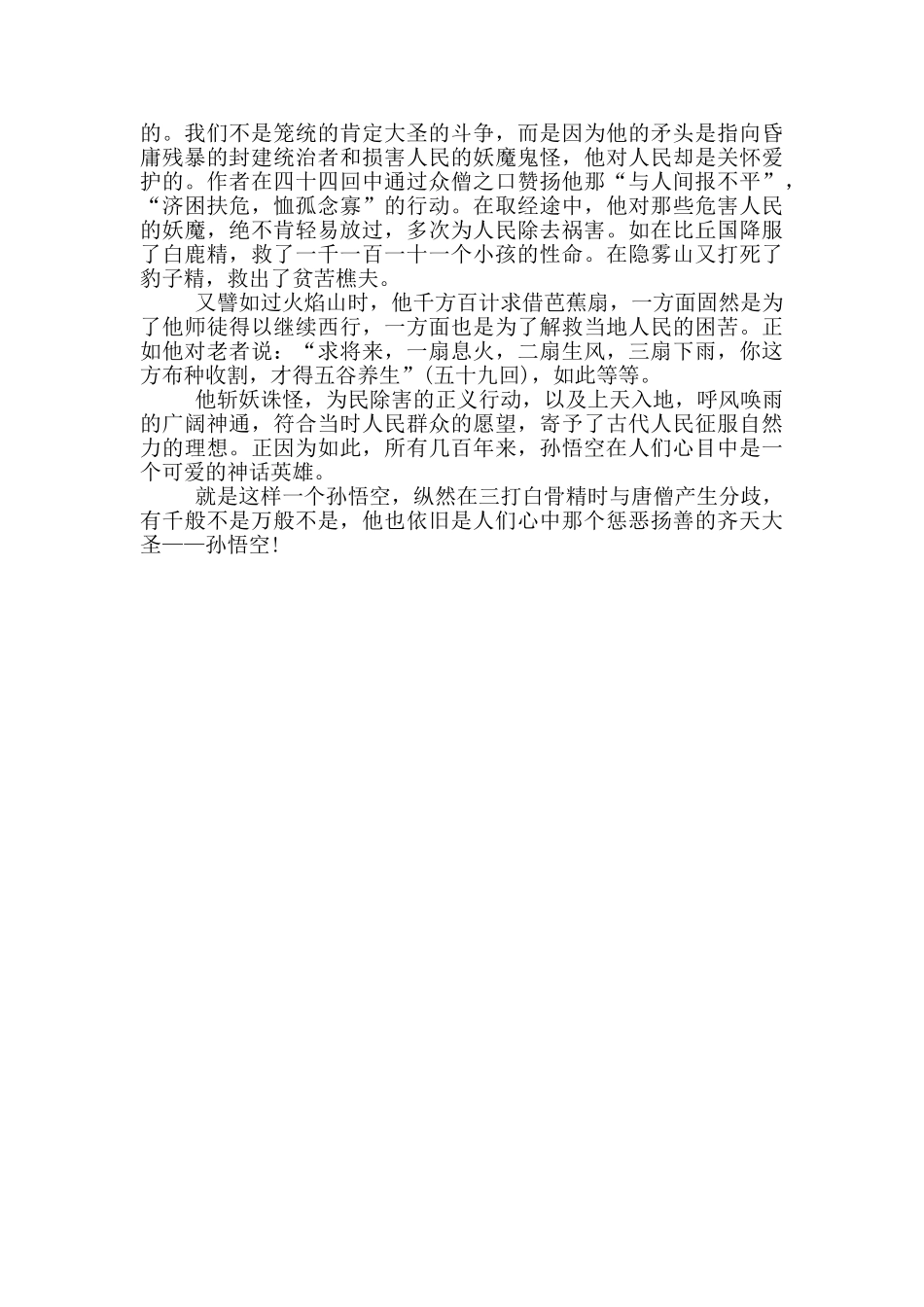 西游记读书笔记大全-2_第2页