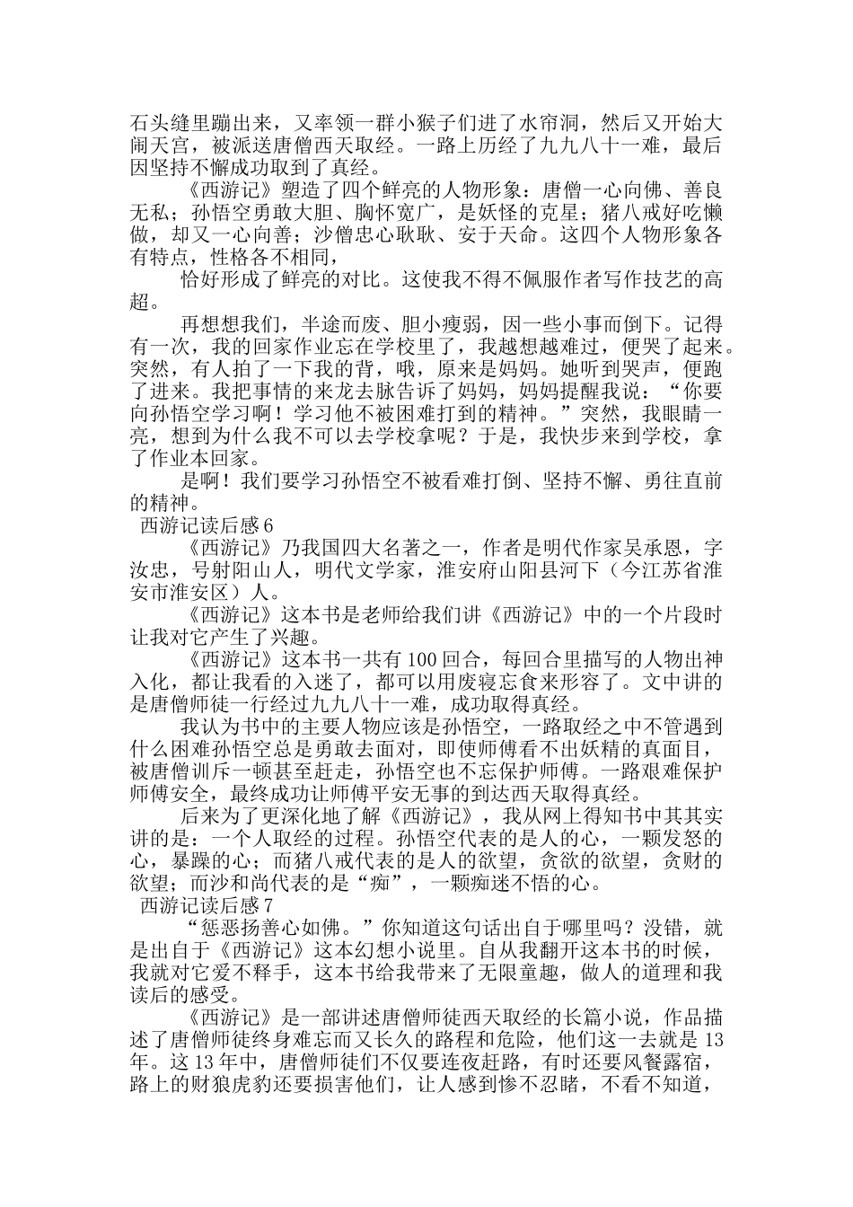 西游记读后感400字_第3页