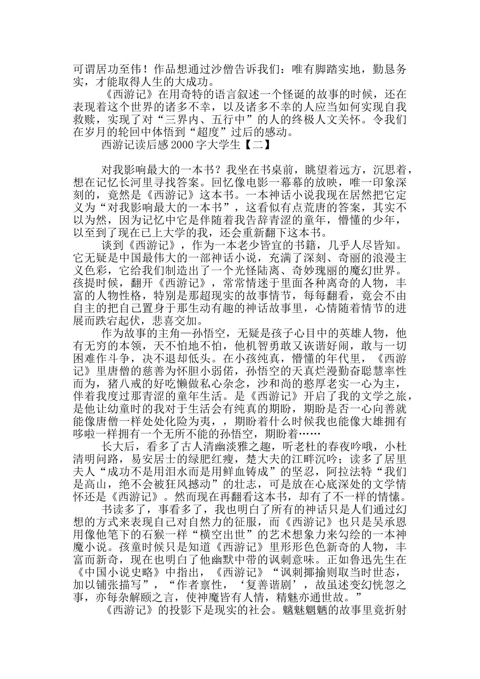 西游记读后感2000字大学生_第2页