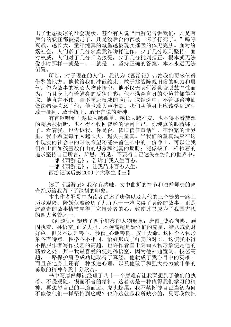 西游记读后感2000字大学生_第3页