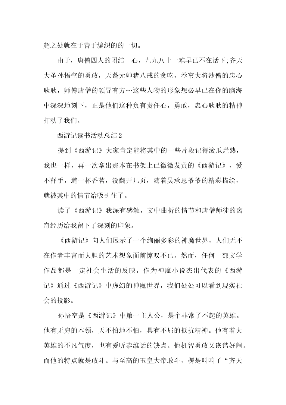 西游记读书活动总结5篇范文_第3页