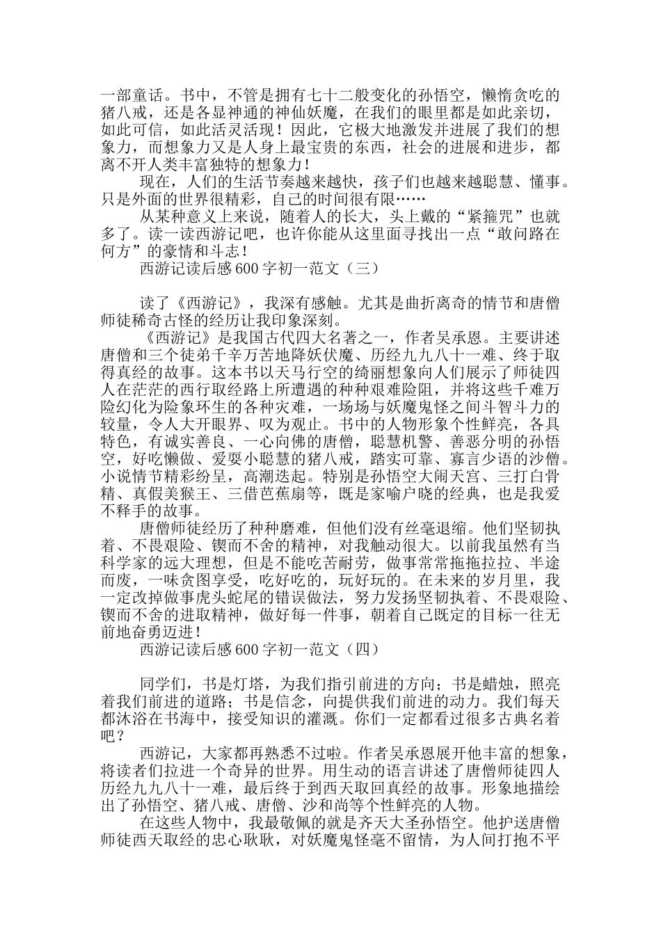 西游记读后感600字初一范文_第2页