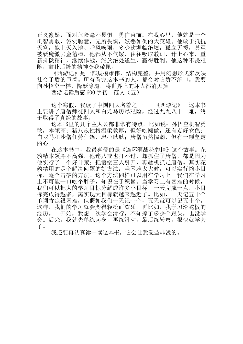 西游记读后感600字初一范文_第3页