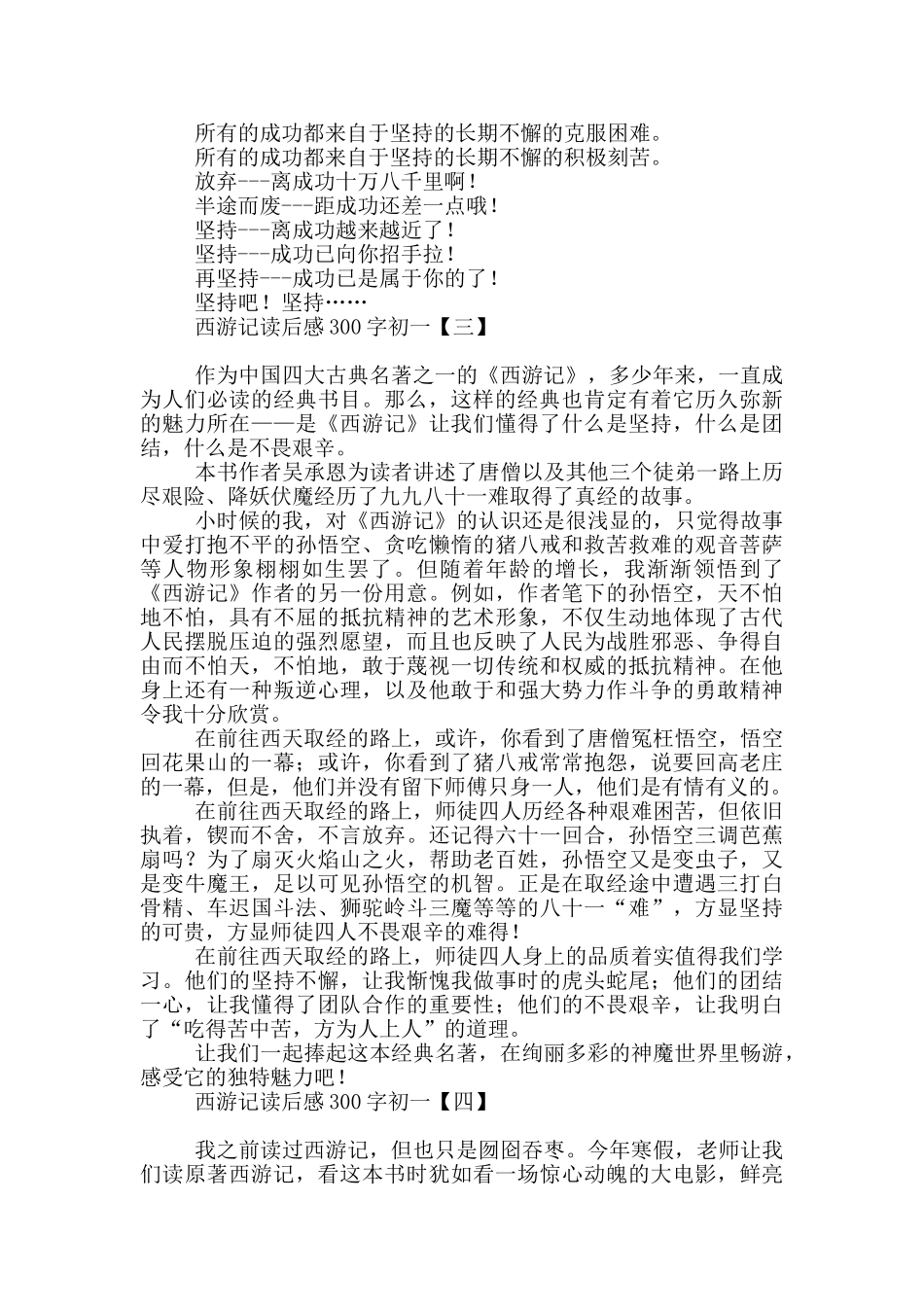 西游记读后感300字初一_第2页