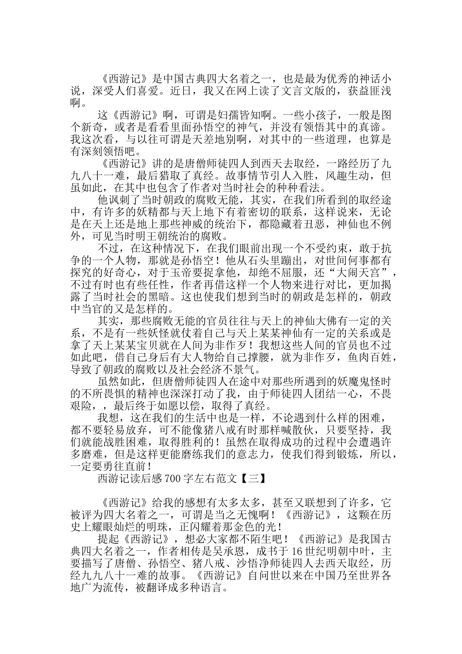 西游记读后感700字左右范文_第2页