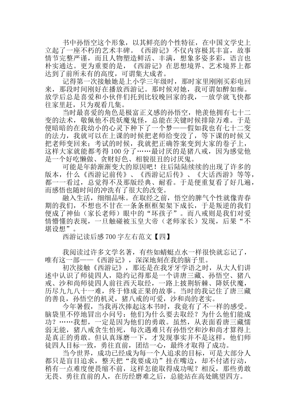 西游记读后感700字左右范文_第3页