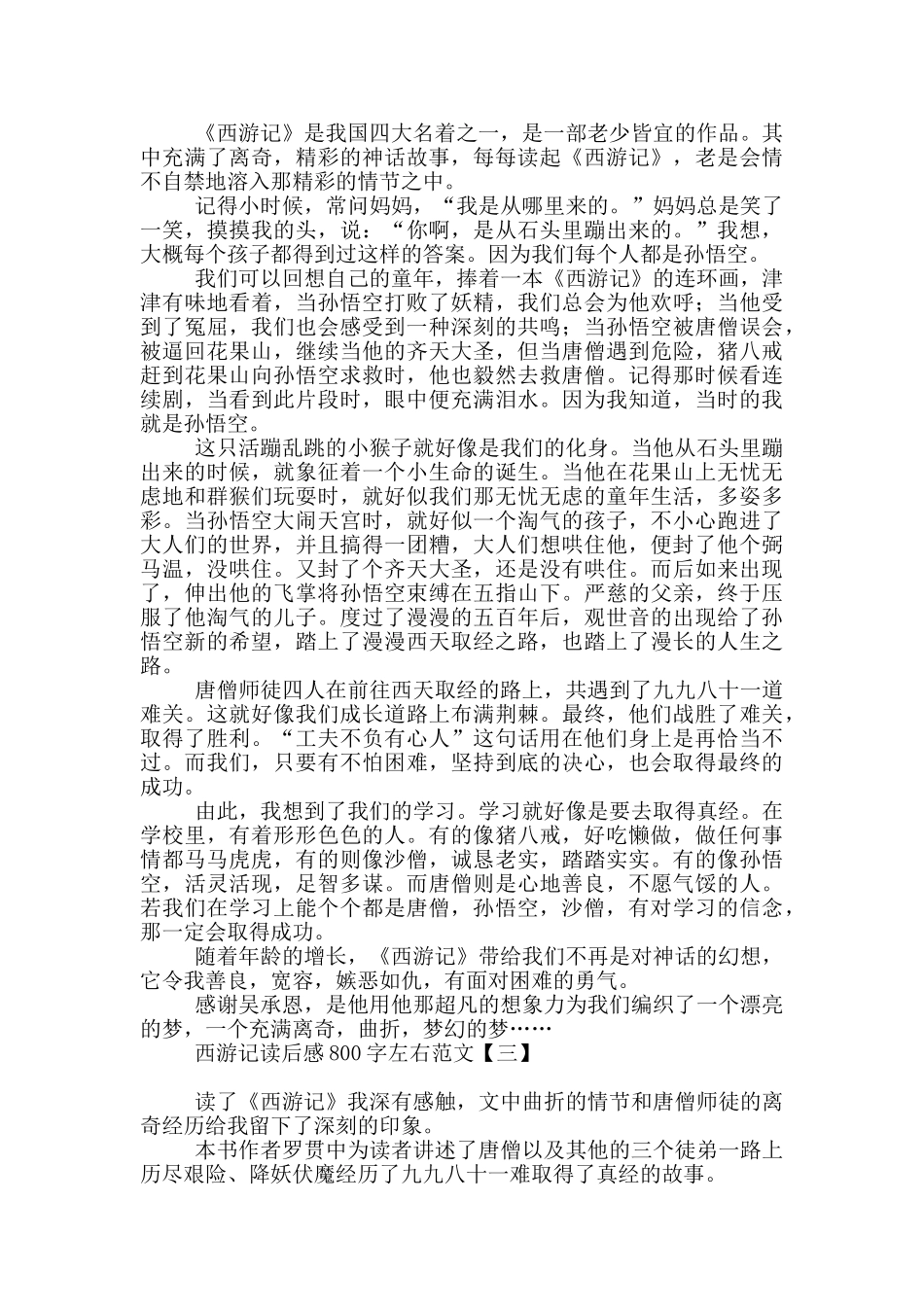 西游记读后感800字左右范文_第2页