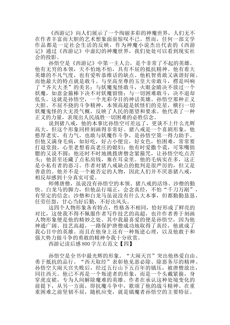 西游记读后感800字左右范文_第3页
