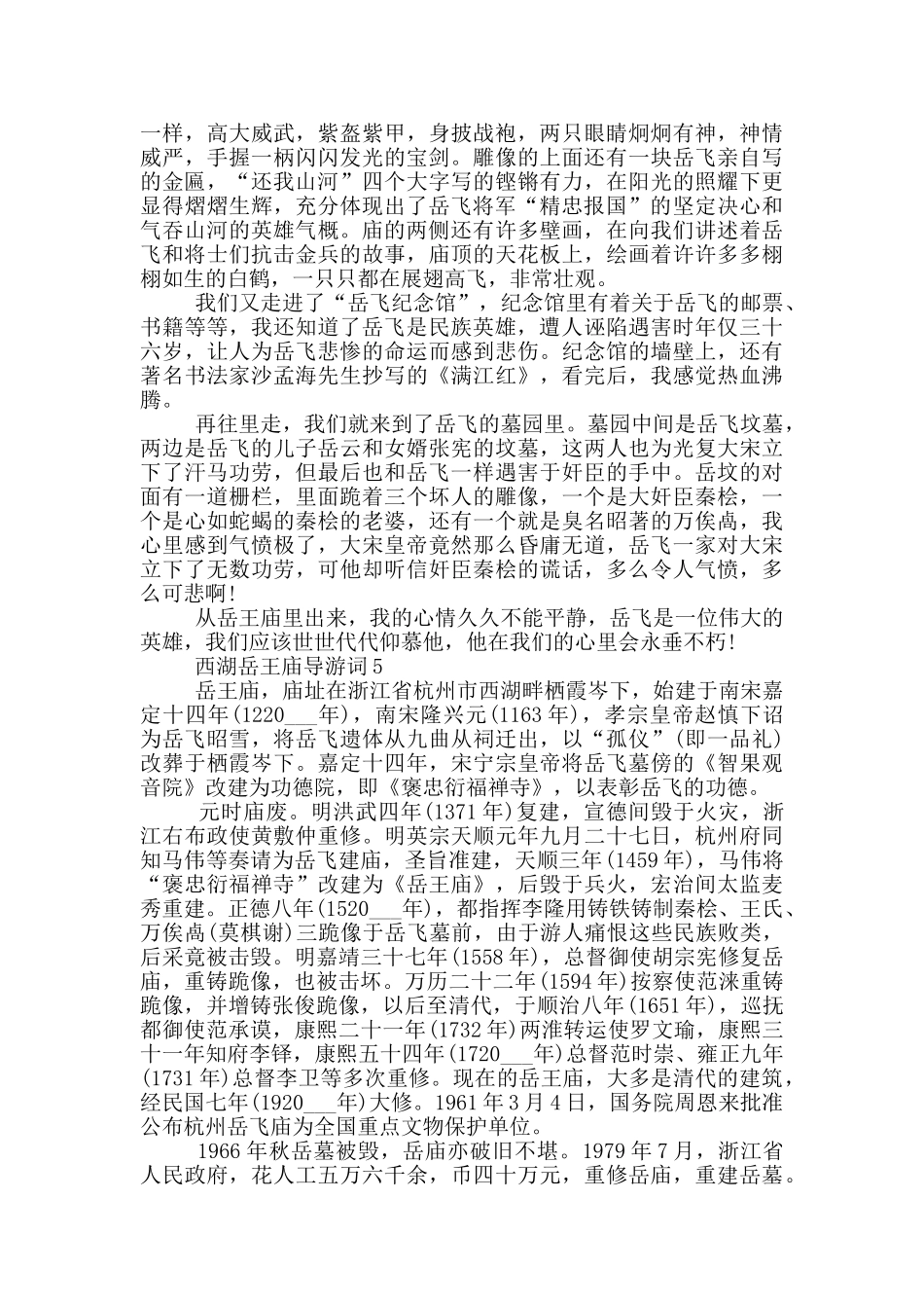 西湖岳王庙导游词_第3页