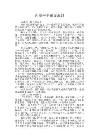 西湖岳王庙导游词