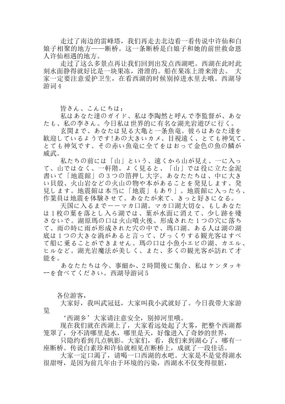 西湖导游词15篇_第3页