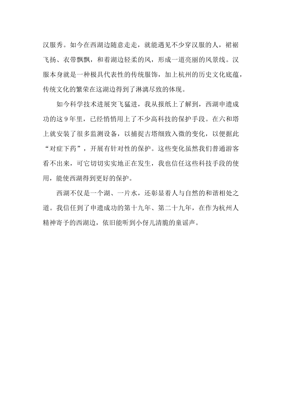西湖申遗成功这九年_第2页