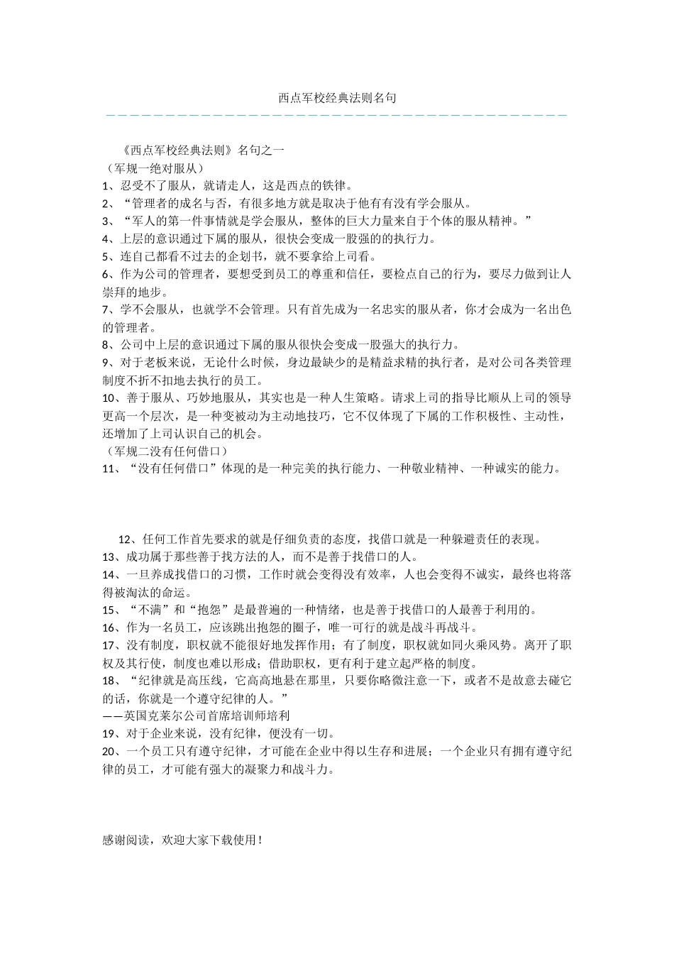 西点军校经典法则名句_第1页