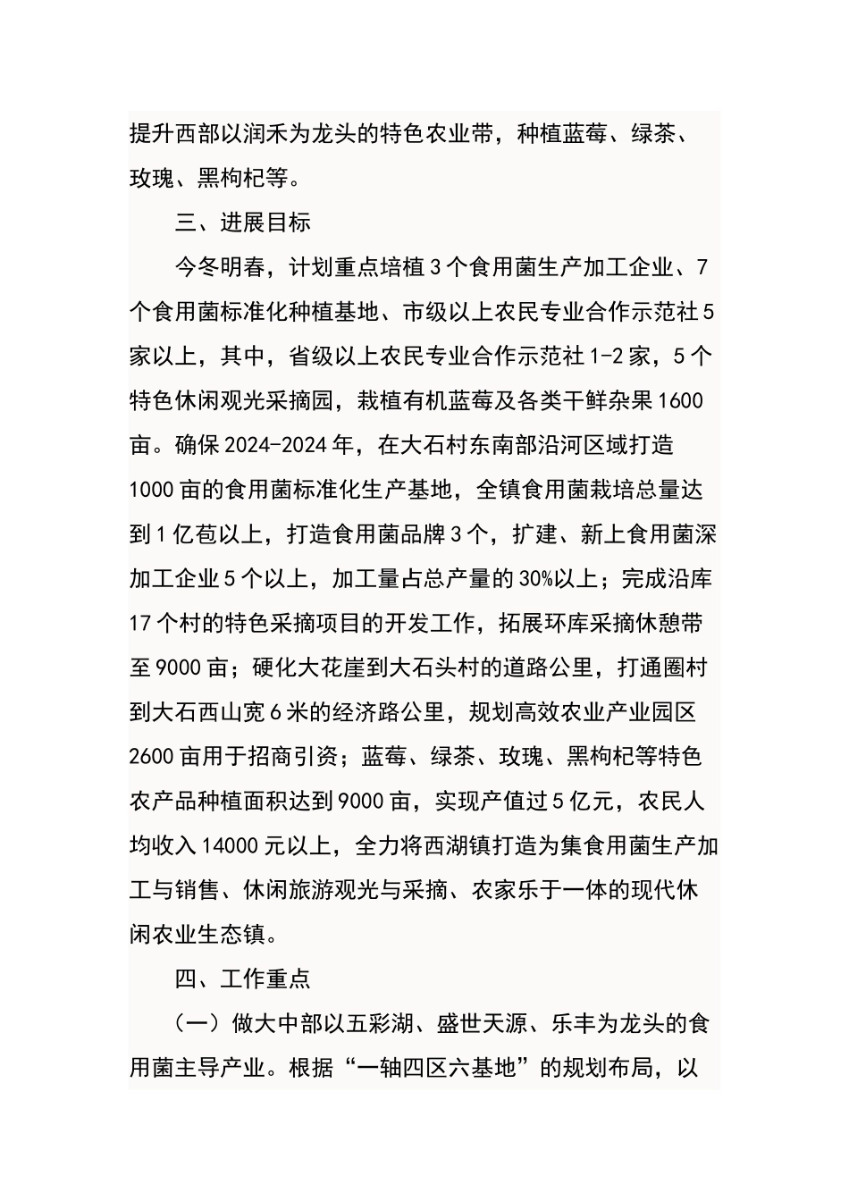 西湖镇农业产业发展实施方案_第2页