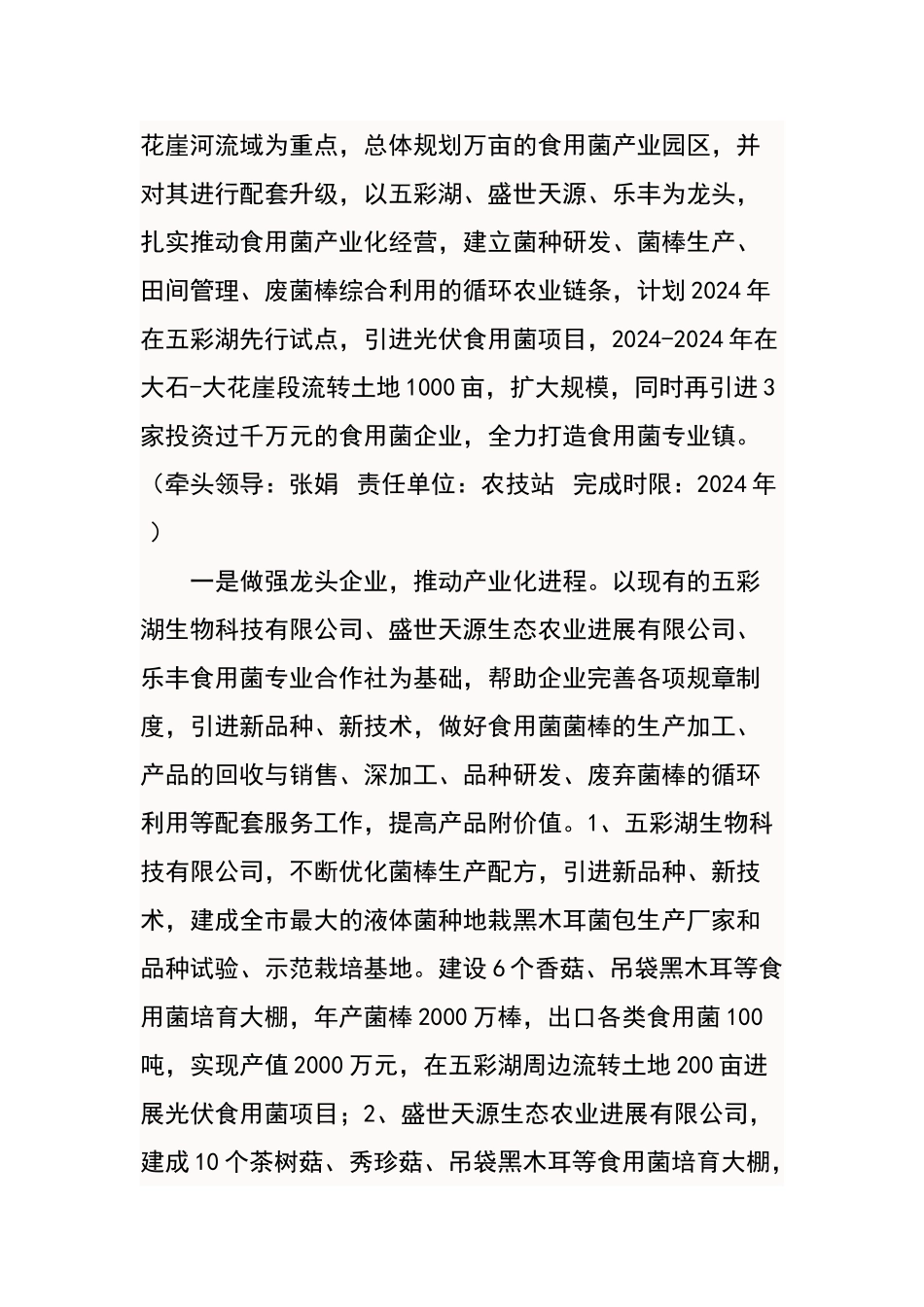 西湖镇农业产业发展实施方案_第3页