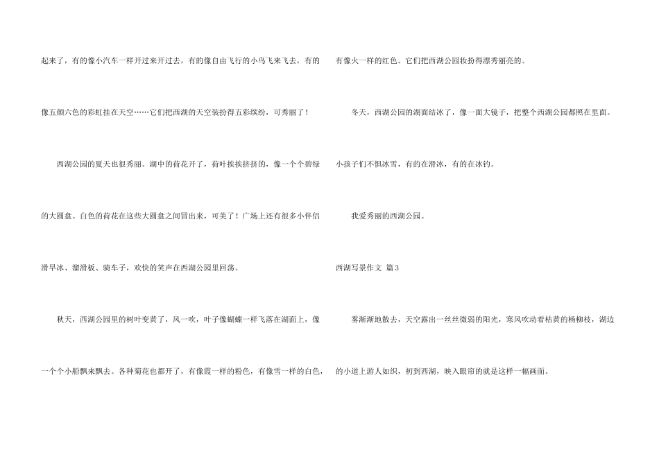 西湖写景合集5篇_第3页