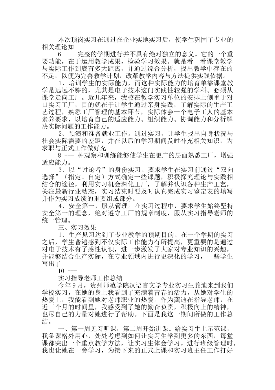 西点实训教师教学工作总结_第2页
