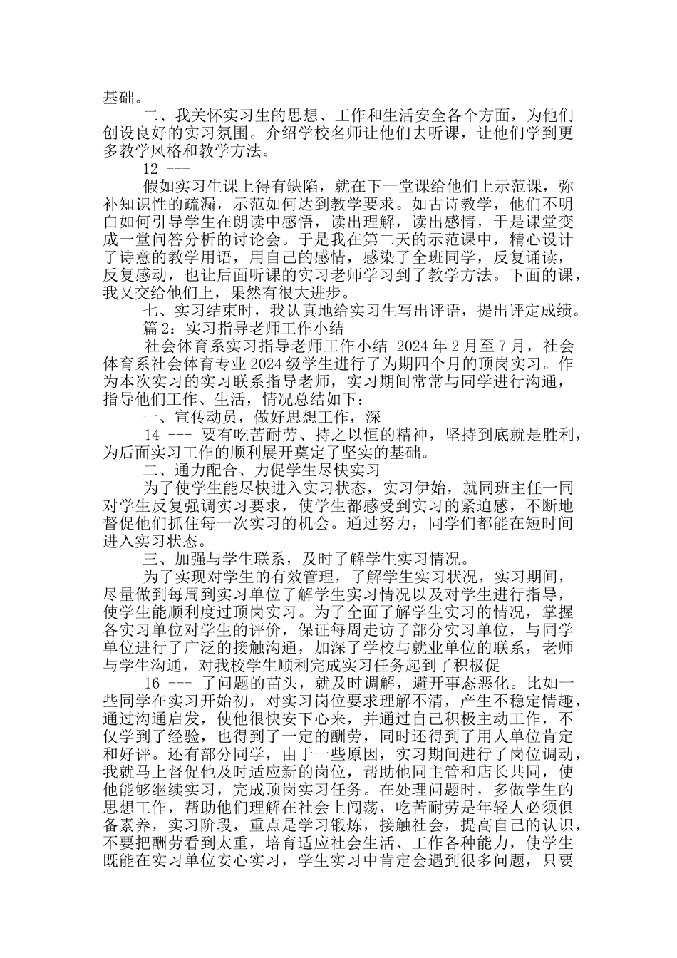 西点实训教师教学工作总结_第3页