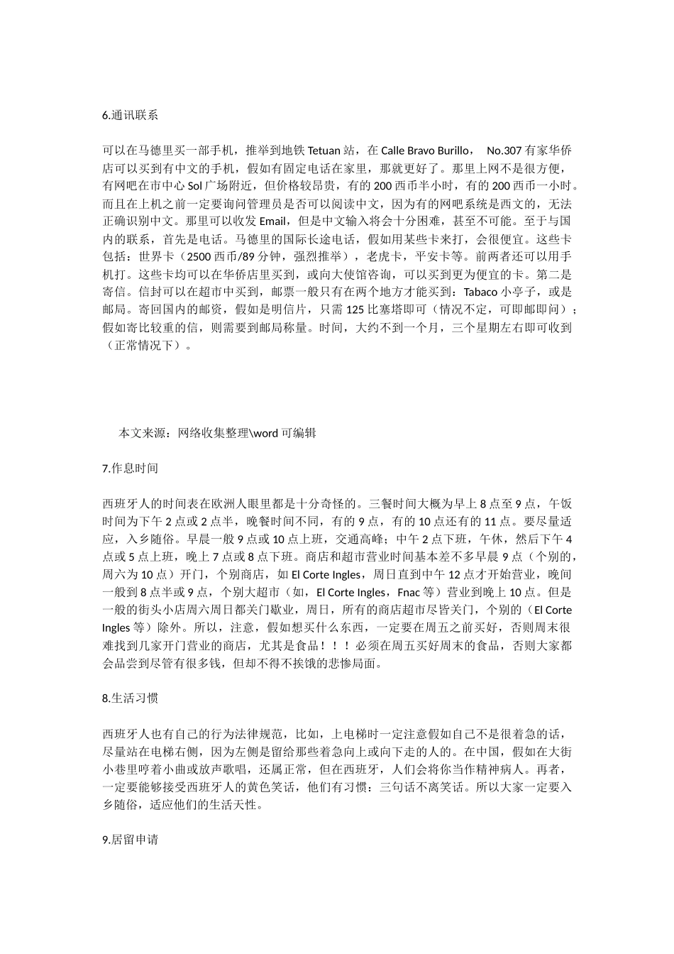 西班牙生活经验分享_第3页