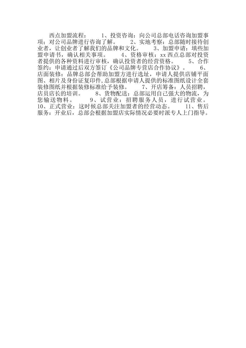 西点店创业计划书_第2页