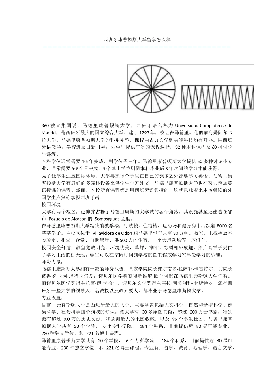 西班牙康普顿斯大学留学怎么样_第1页